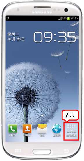 三星I9300如何备份多媒体文件到SD卡